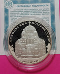 2013 3 Rubles The Kronstadt Saint Nikolas the Miracle Man Marine Cathedral, Kronstadt District of Saint Petersburg