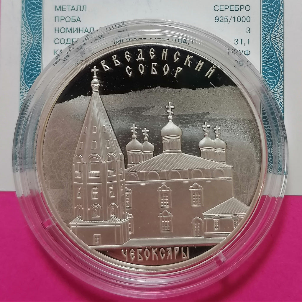 2013 3 Rubles Silver coin The Cathedral of Virgin's Saint Entrance Presentation, the City of Cheboksary, Chuvash Republic
