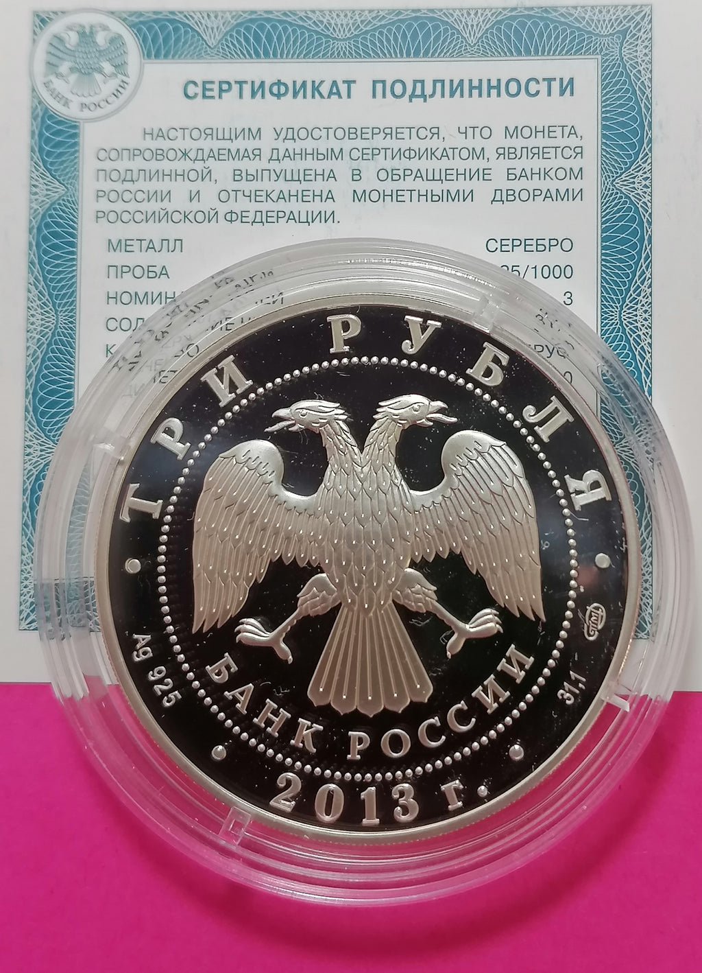 2013 3 Rubles Silver coin The Cathedral of Virgin's Saint Entrance Presentation, the City of Cheboksary, Chuvash Republic