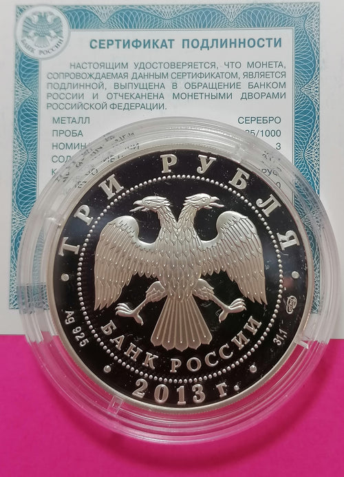 2013 3 Rubles Silver coin The Cathedral of Virgin's Saint Entrance Presentation, the City of Cheboksary, Chuvash Republic