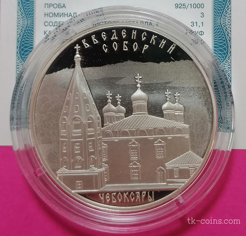 2013 3 Rubles The Cathedral of Virgin's Saint Entrance Presentation, the City of Cheboksary, Chuvash Republic  Russia 1oz Silver coin