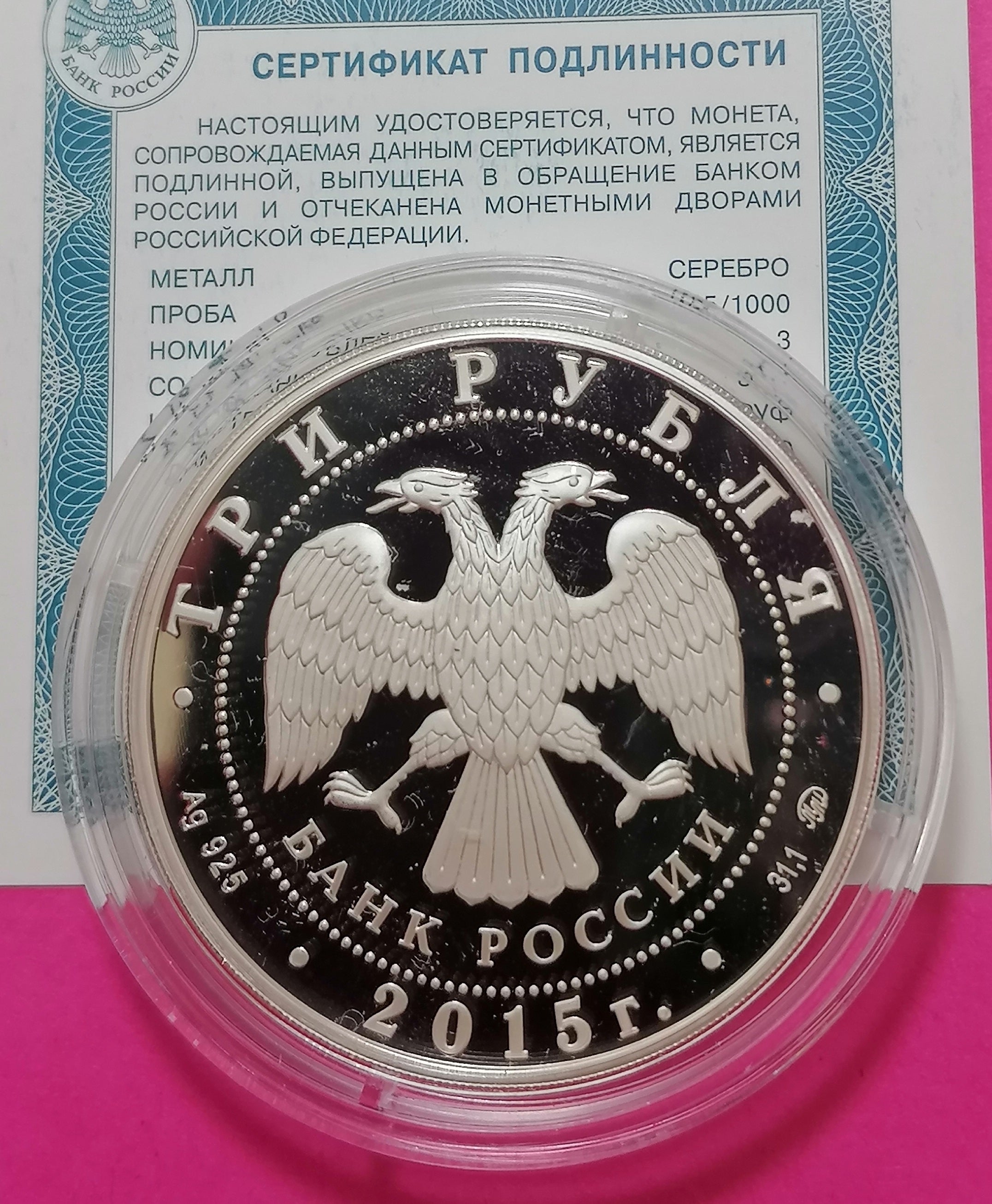 2015 3 Rubles Saint Equal to the Apostles Grand Duke Vladimir – Baptizer of Russia