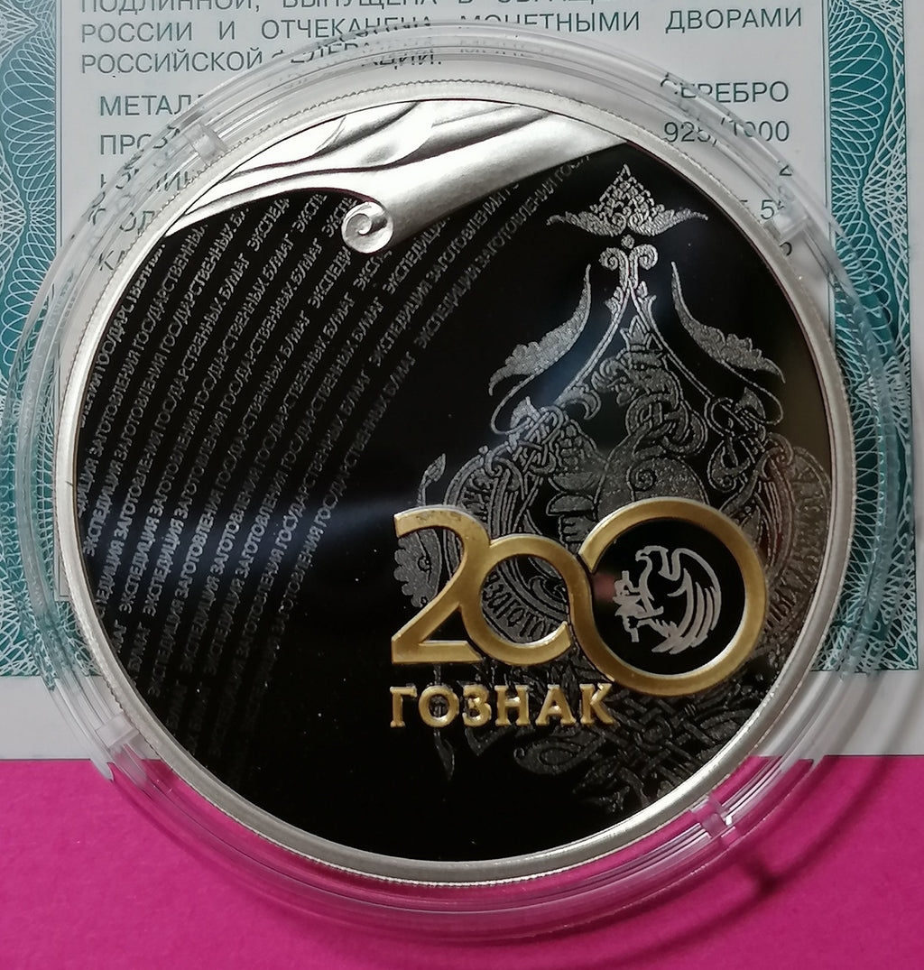 2018 3 Rubles The Agency of the State Paperstock Silver coin Russia