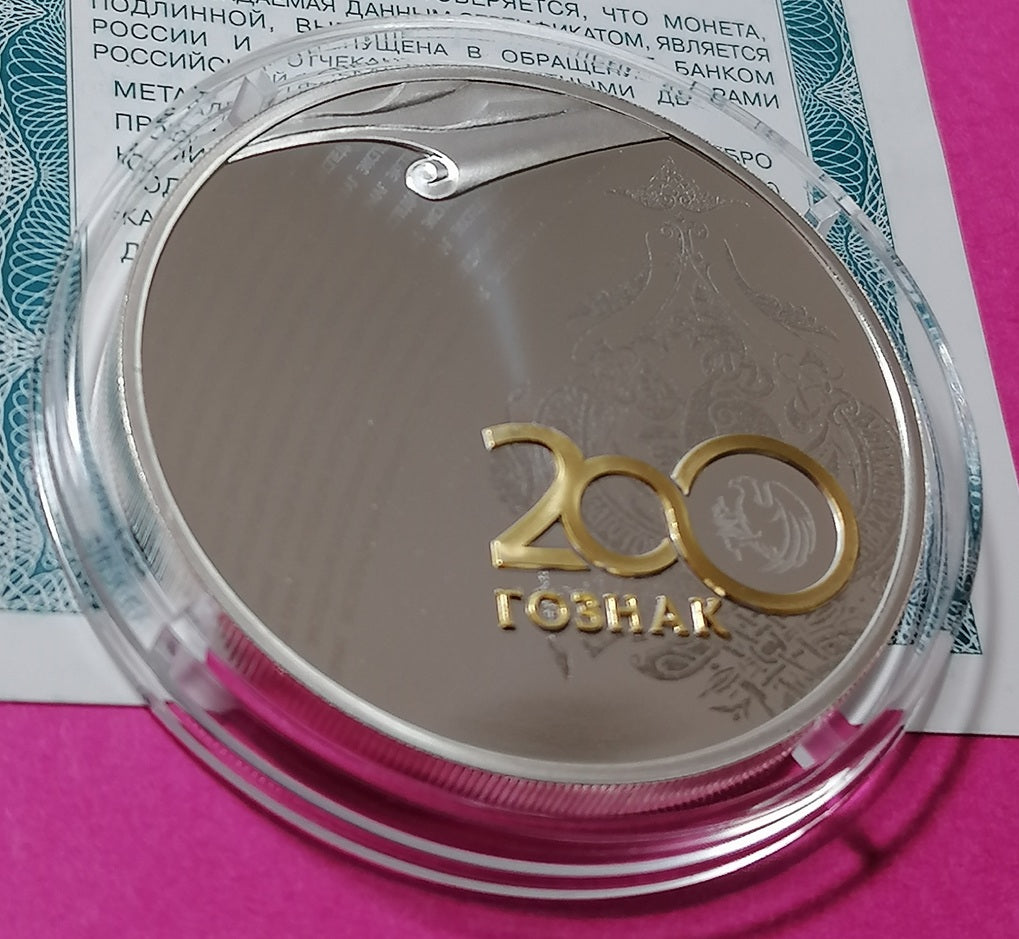 [PRE-ORDER] 2018 3 Rubles The Bicentenary of the Foundation of the Forwarding Agency of the State Paperstock 1oz Silver coin Russia