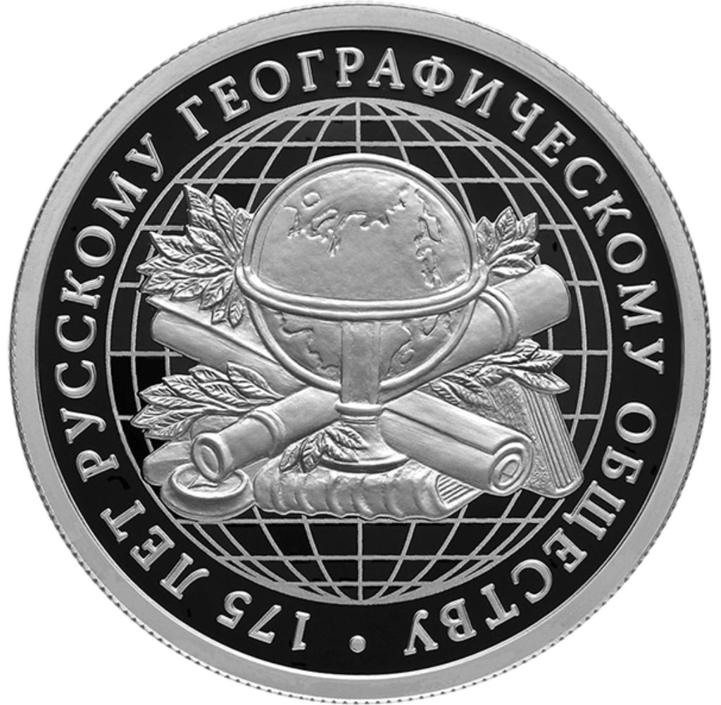 [PRE-ORDER] 2023 1 Ruble 175th Anniversary of the Russian Geographical Society 0.25oz Silver