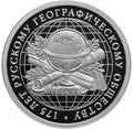 [PRE-ORDER] 2023 1 Ruble 175th Anniversary of the Russian Geographical Society 0.25oz Silver