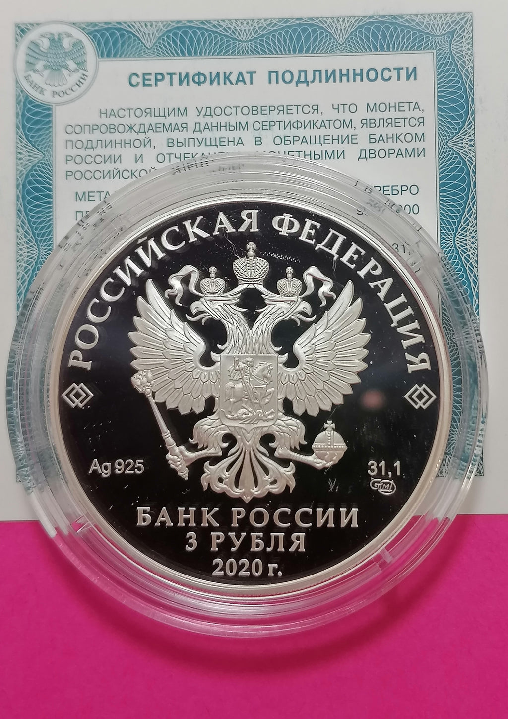 2020 3 Rubles Centenary of the Foundation of the Udmurt Republic