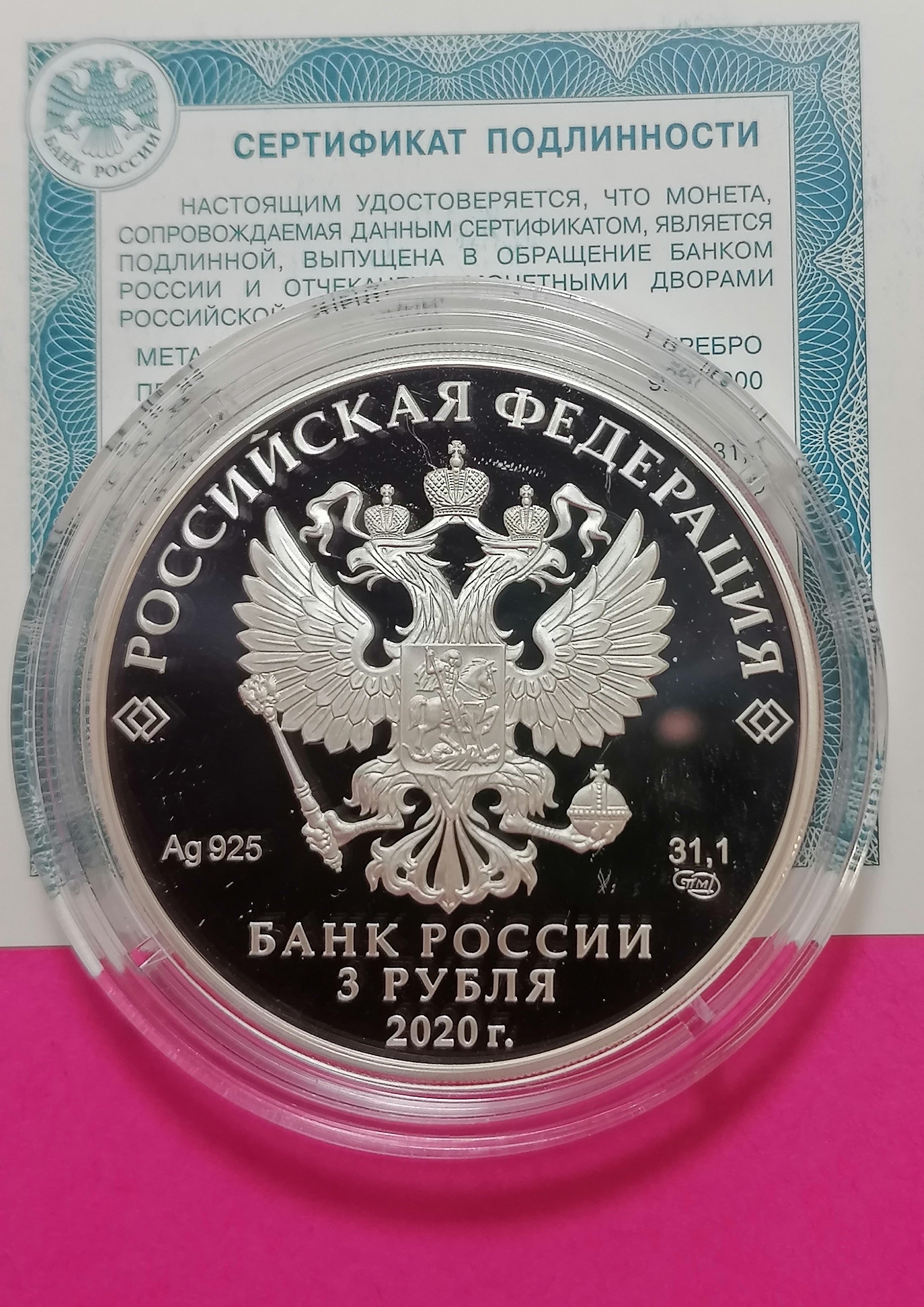2020 3 Rubles Centenary of the Foundation of the Udmurt Republic