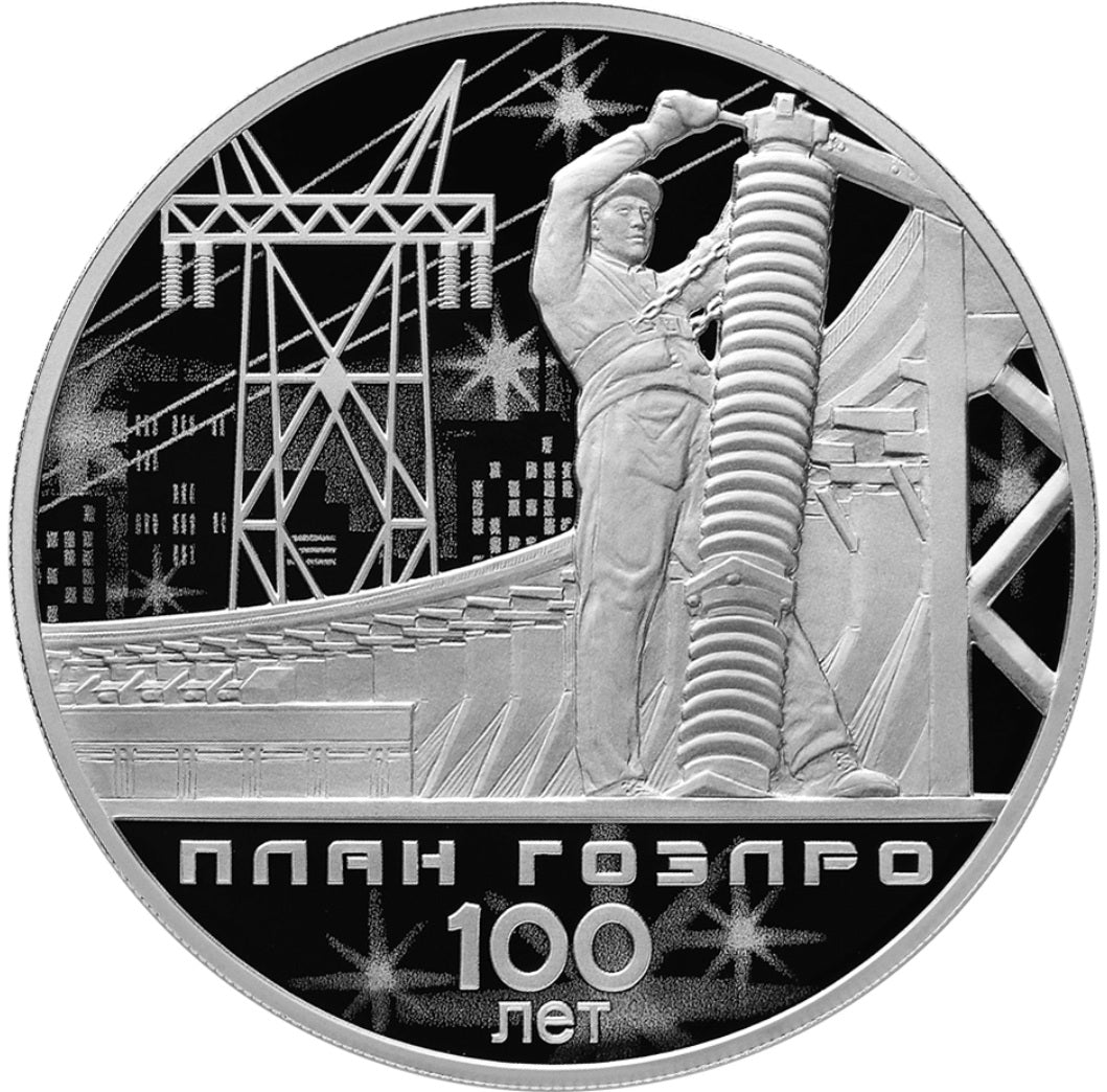 [PRE-ORDER] 2020 3 Rubles 100th Anniversary of the GOELRO Plan 1oz Silver