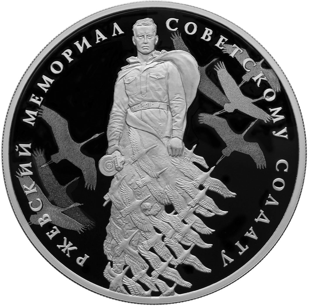 [PRE-ORDER] 2020 3 Rubles Soviet Soldier Monument in Rzhev 1oz Silver