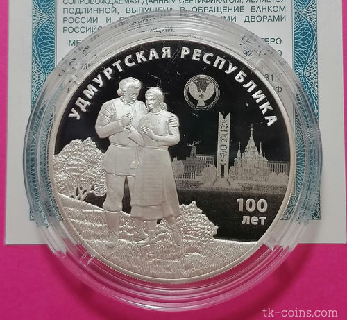 2020 3 Rubles Centenary of the Foundation of the Udmurt Republic Russia 1oz Silver