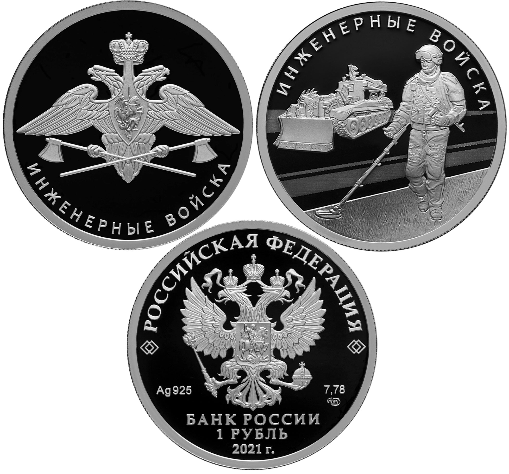 2021 1 Ruble 2 coins Engineering Corps Silver Russia