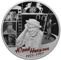 [PRE-ORDER] 2021 25 Yury Nikulin’s Creative Work 5oz Silver coin Russia