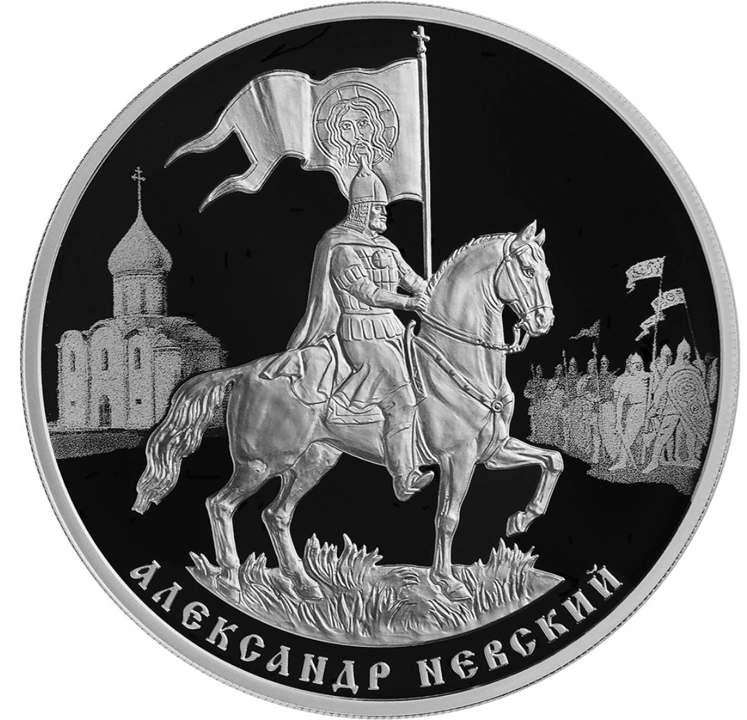 [PRE-ORDER] 2021 3 rubles The 800th Anniversary of the Birth of the Grand Prince Alexander Nevsky 1oz Silver