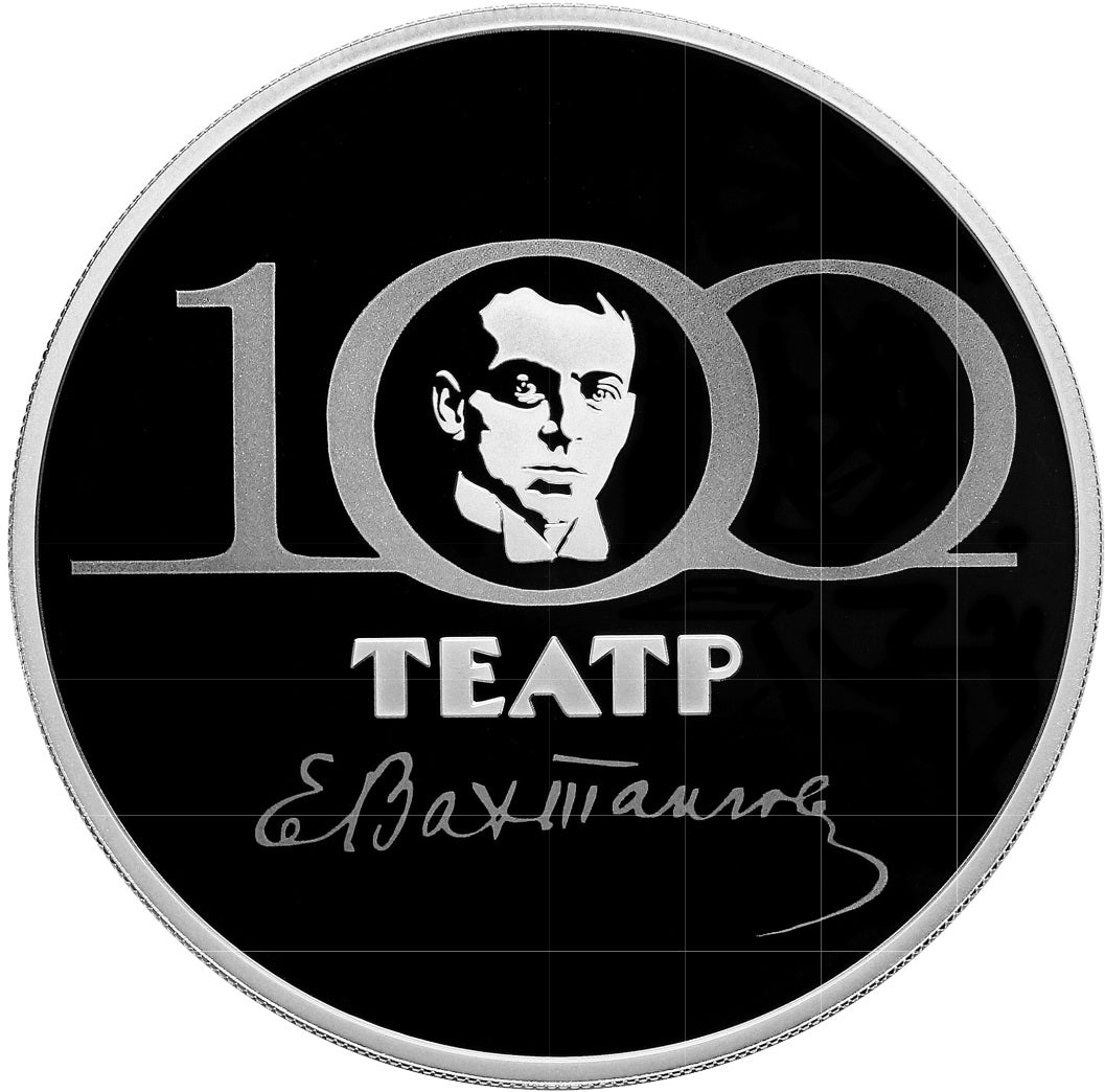 [PRE-ORDER] 2021 3 rubles Centenary of the Vakhtangov Theatre 1oz Silver