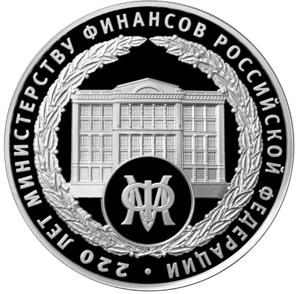 2022 3 Rubles The 220th Anniversary of the Foundation of the Ministry of Finance of the Russian Federation