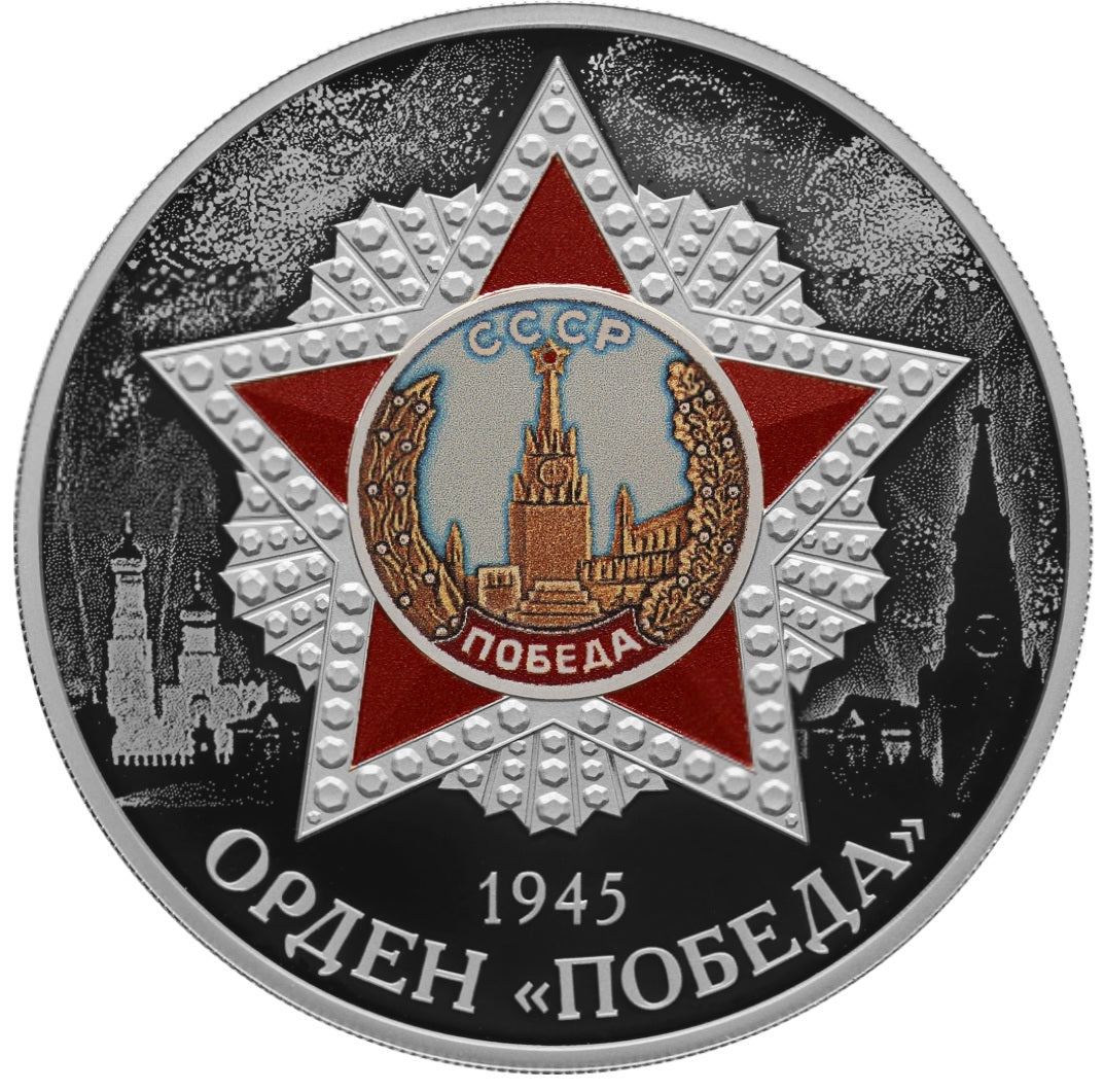 2022 3 Rubles The Order of the Victory 1oz Silver coin Russia
