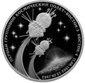 2022 3 Rubles The First Group Spaceflight