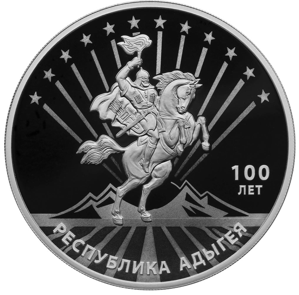 2022 3 Rubles The 100th Anniversary of the Foundation of the Republic of Adygeya