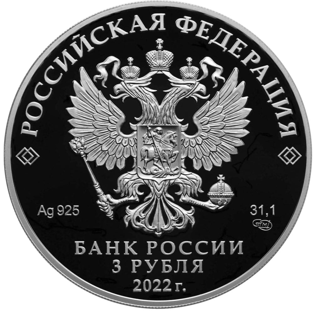 2022 3 Rubles The 100th Anniversary of the Foundation of the Republic of Adygeya