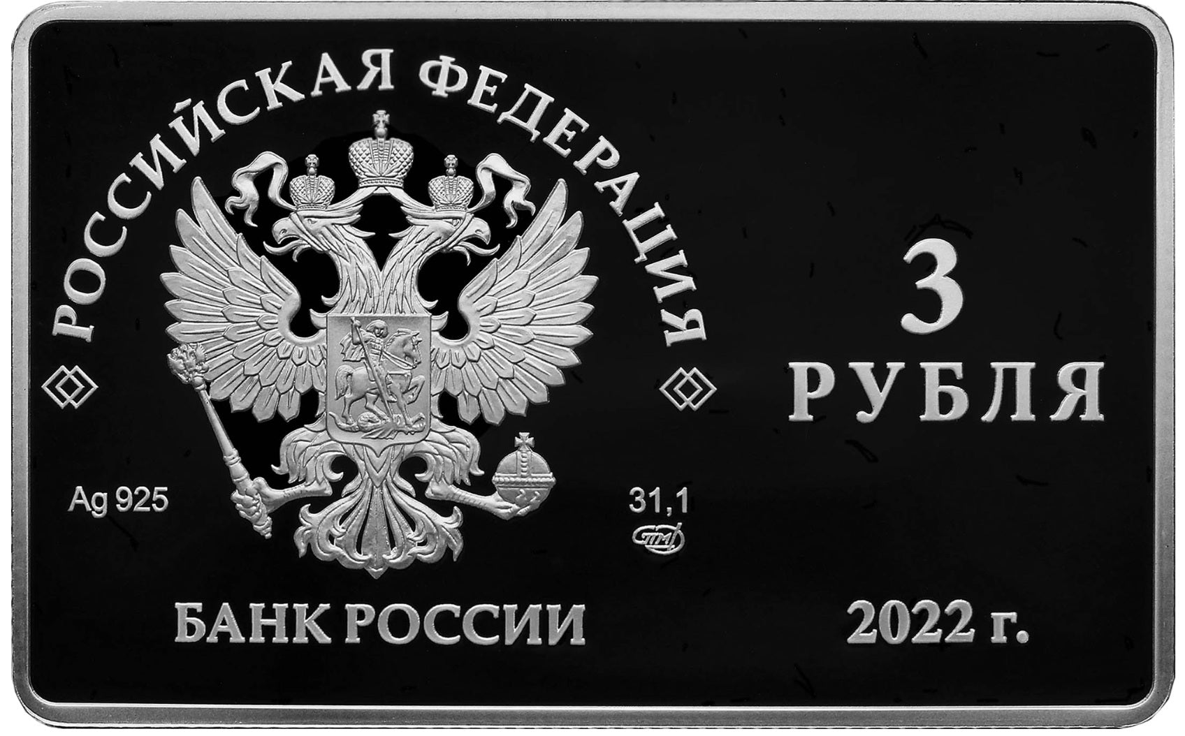 2022 3 Rubles International Tiger Conservation Forum 1oz Silver coin Russia