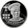 [PRE-ORDER] 2022 2 Rubles I.N. Kozhedub 0.5oz Silver Proof