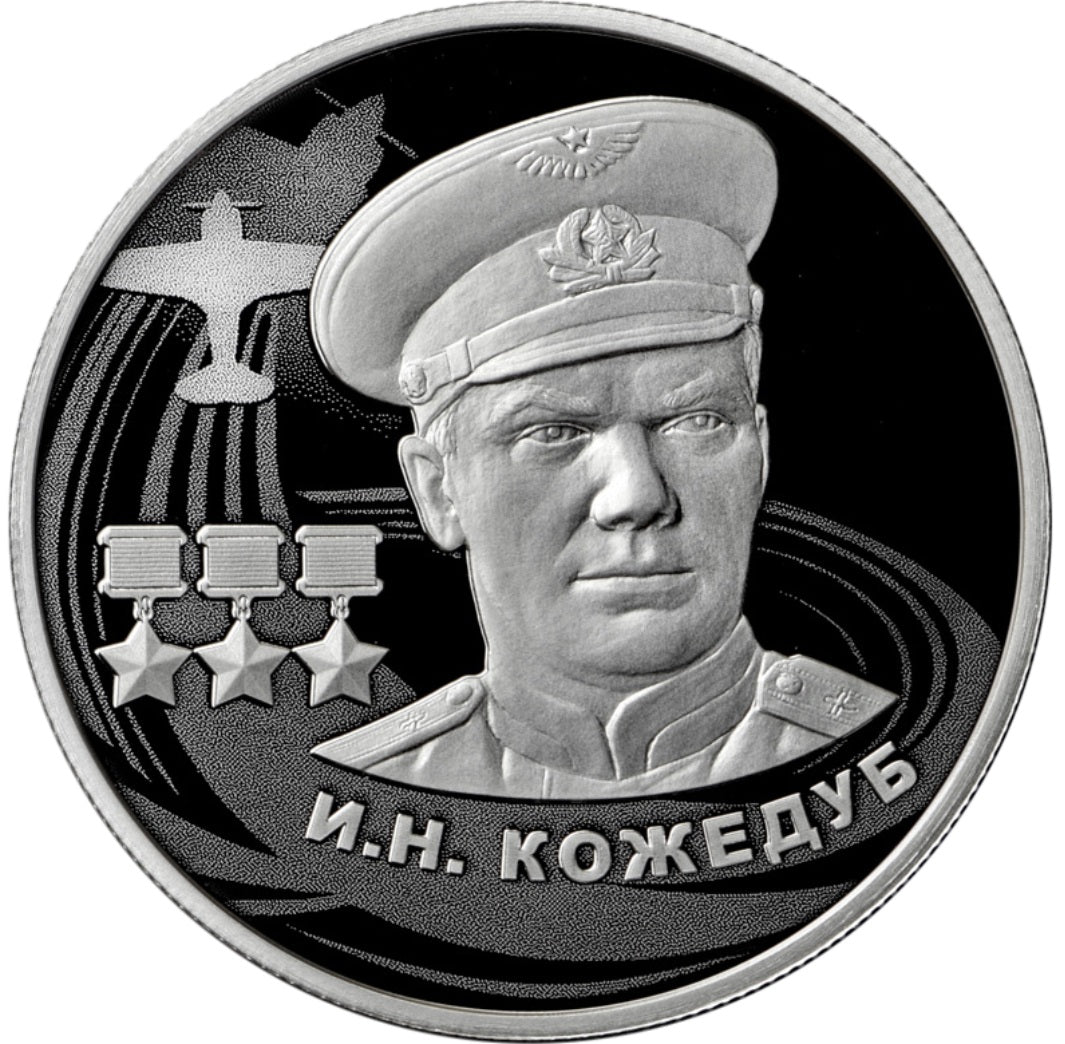 [PRE-ORDER] 2022 2 Rubles I.N. Kozhedub 0.5oz Silver Proof