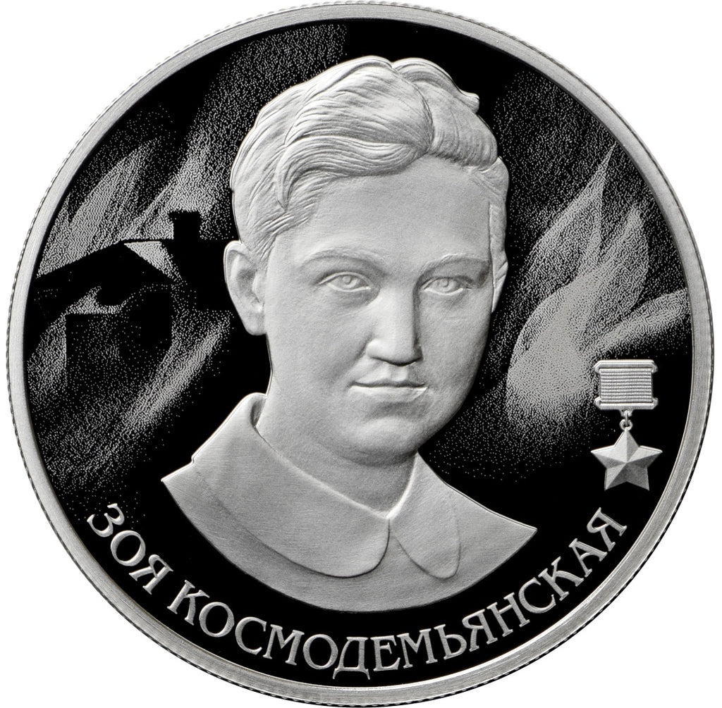 [PRE-ORDER] 2022 2 Rubles Zoya Kosmodemyanskaya 0.5oz Silver Proof