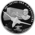 [PRE-ORDER] 2022 3 rubles 100 Years of the Foundation of OKB Tupolev 1oz Silver