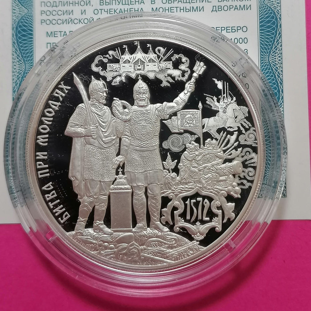 [PRE-ORDER] 2022 3 rubles The 450th Anniversary of the Battle of Molodi 1oz Silver