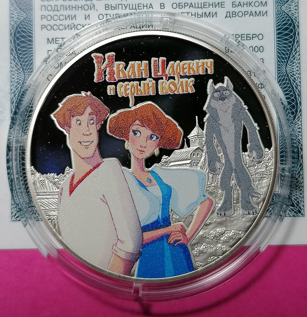[PRE-ORDER] 2022 3 rubles Ivan Tsarevich and the Grey Wolf Russian (Soviet) Animation 1oz Silver coin