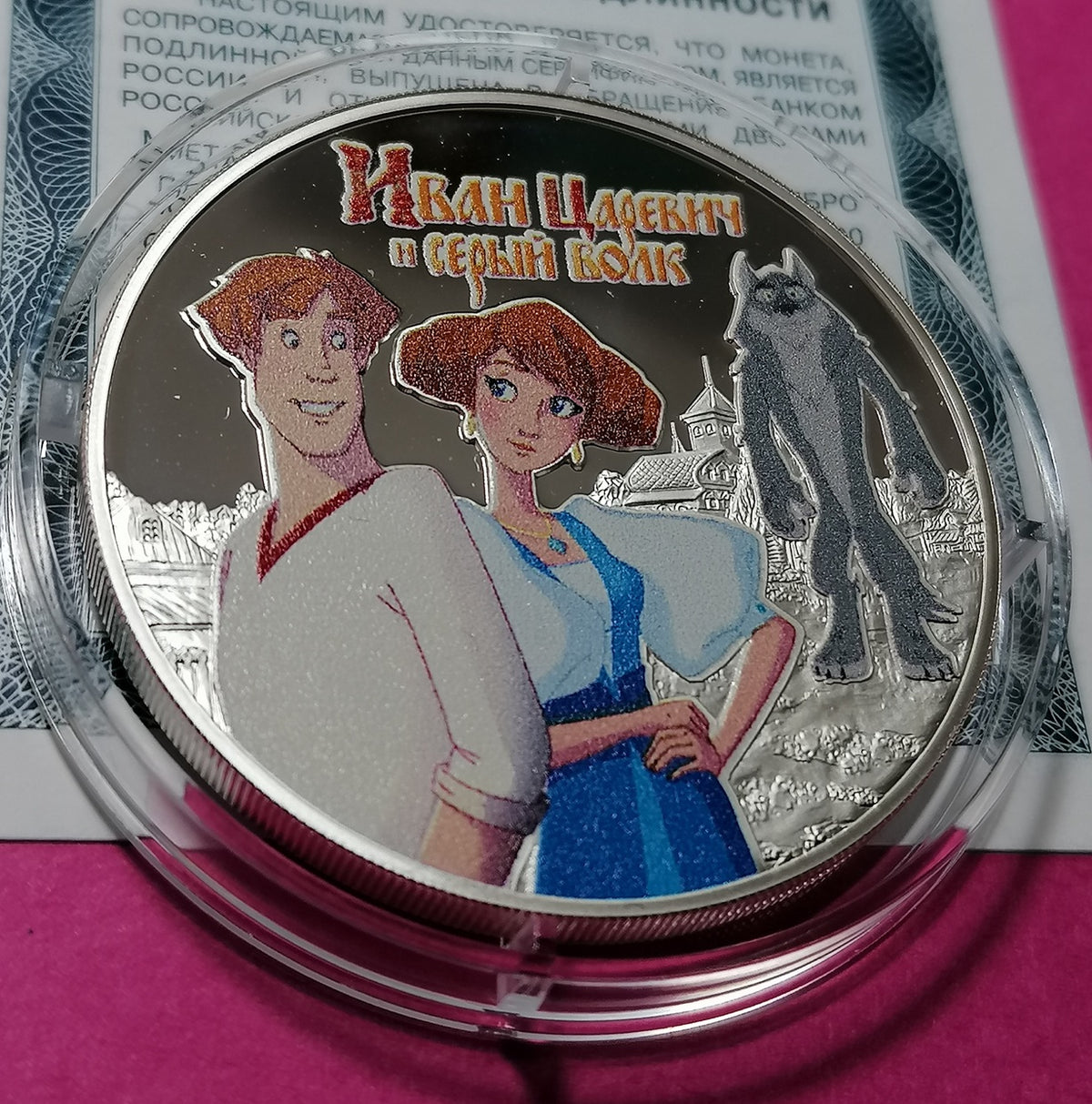 [PRE-ORDER] 2022 3 rubles Ivan Tsarevich and the Grey Wolf Russian (Soviet) Animation 1oz Silver coin