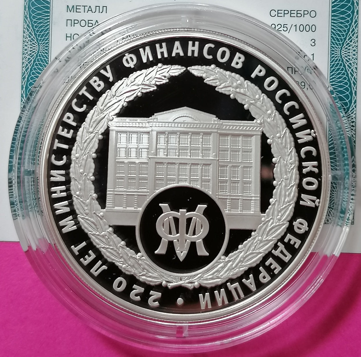 2022 3 Rubles The 220th Ann of the Foundation of the Ministry of Finance of the Russian Federation 1oz Silver