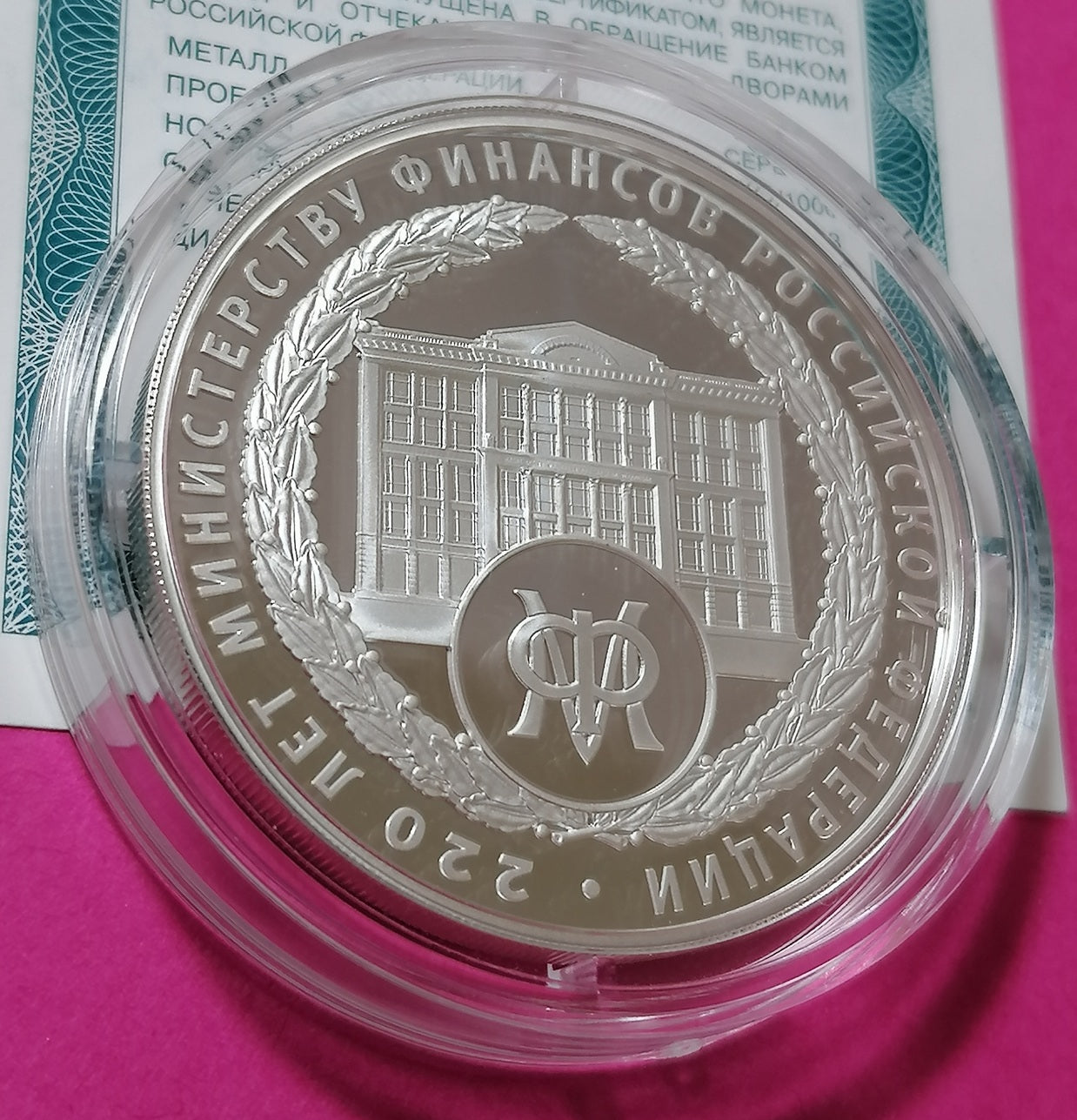 2022 3 Rubles The 220th Ann of the Foundation of the Ministry of Finance of the Russian Federation 1oz Silver