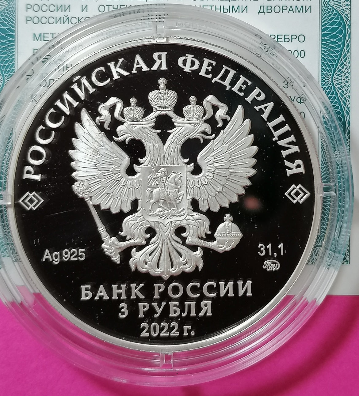 2022 3 Rubles The 220th Ann of the Foundation of the Ministry of Finance of the Russian Federation 1oz Silver