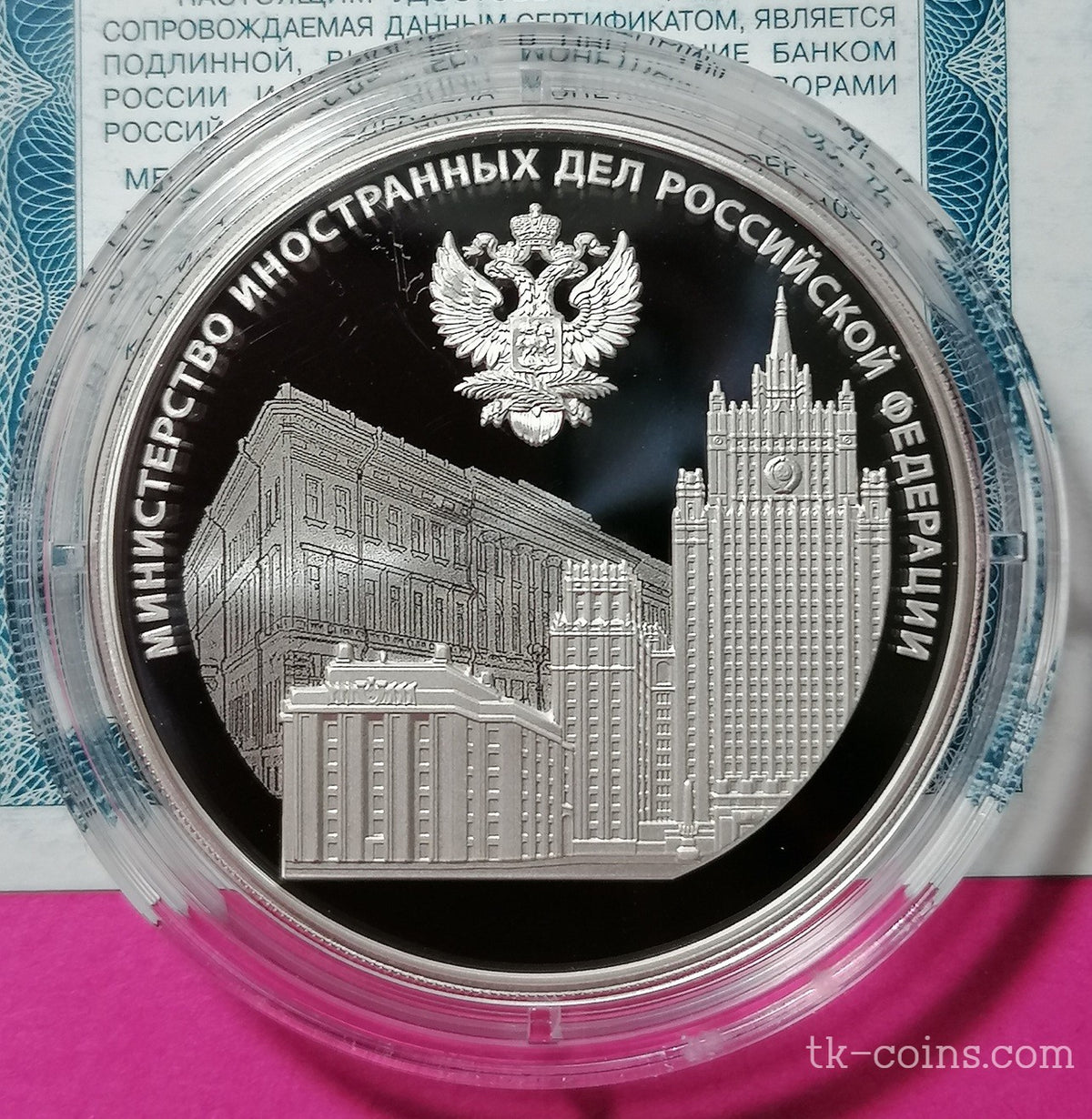 [PRE-ORDER] 2022 3 rubles 220 Years of the Ministry of Foreign Affairs 1oz Silver