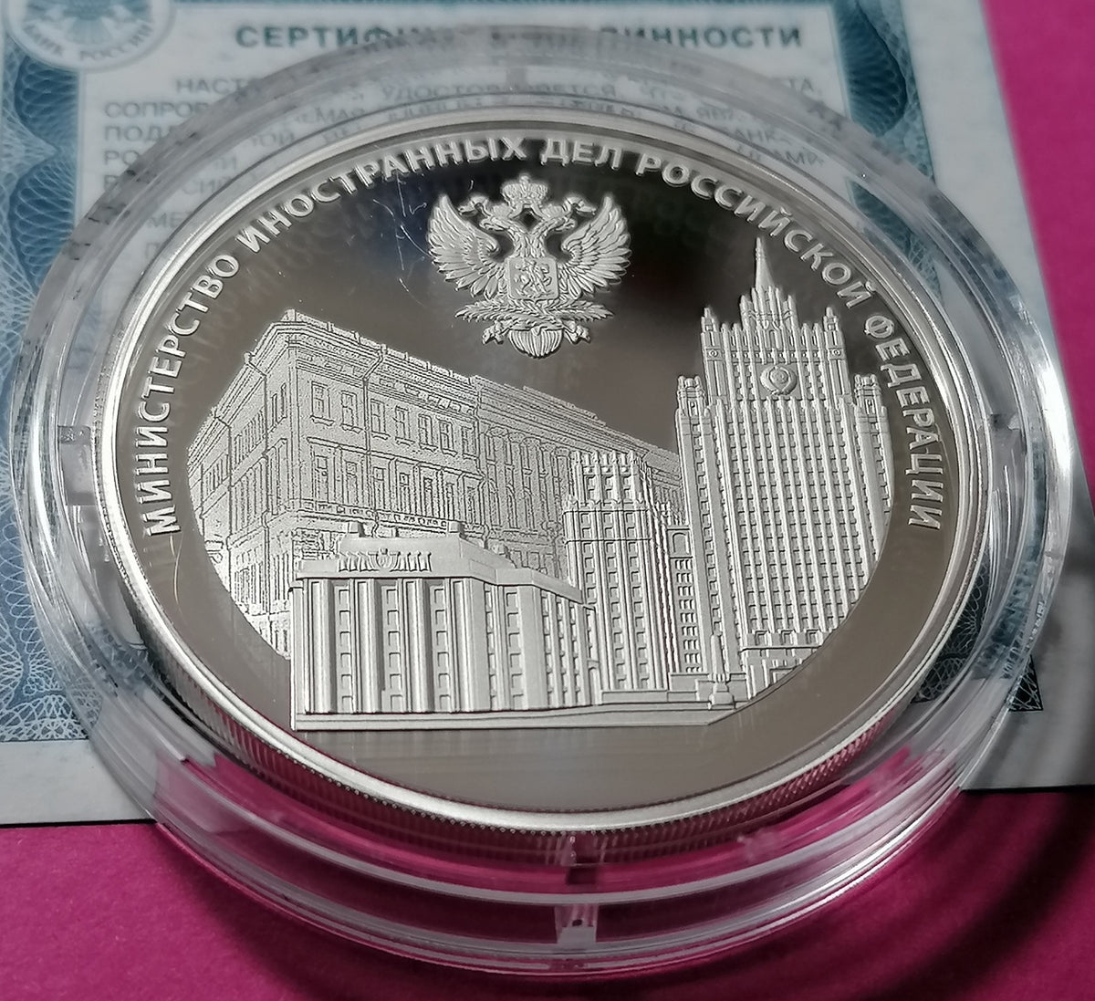 [PRE-ORDER] 2022 3 rubles 220 Years of the Ministry of Foreign Affairs 1oz Silver
