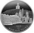 [PRE-ORDER] 2022 3 rubles 300 Years of the Foundation of Nizhny Tagil 1oz Silver