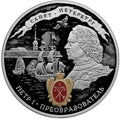 [PRE-ORDER] 2022 3 rubles Peter the Great – 350th Anniversary of his Birth 1oz Silver