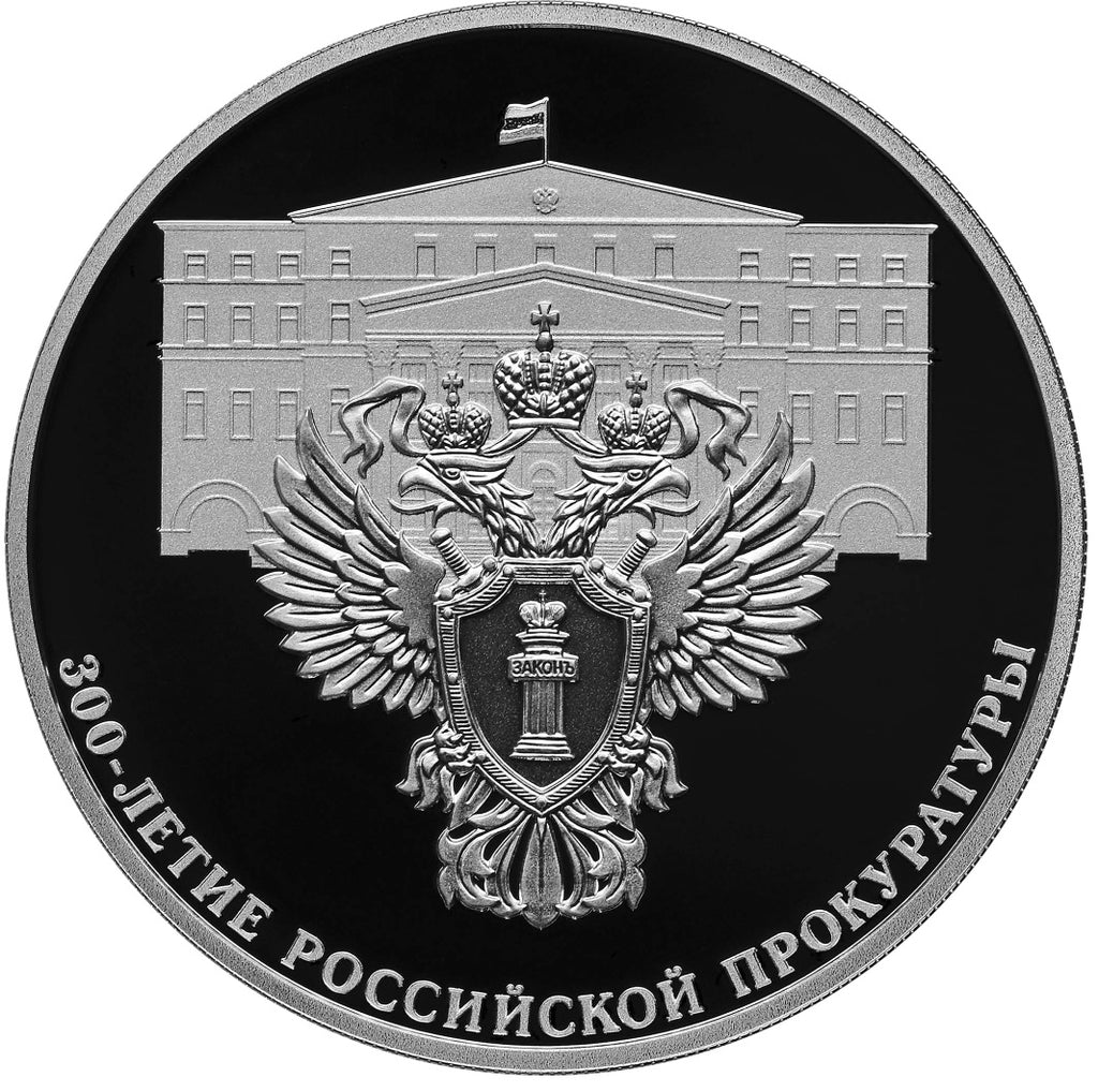 [PRE-ORDER] 2022 3 rubles The 300th Anniv of the Russian Prosecutor General’s Office 1oz Silver