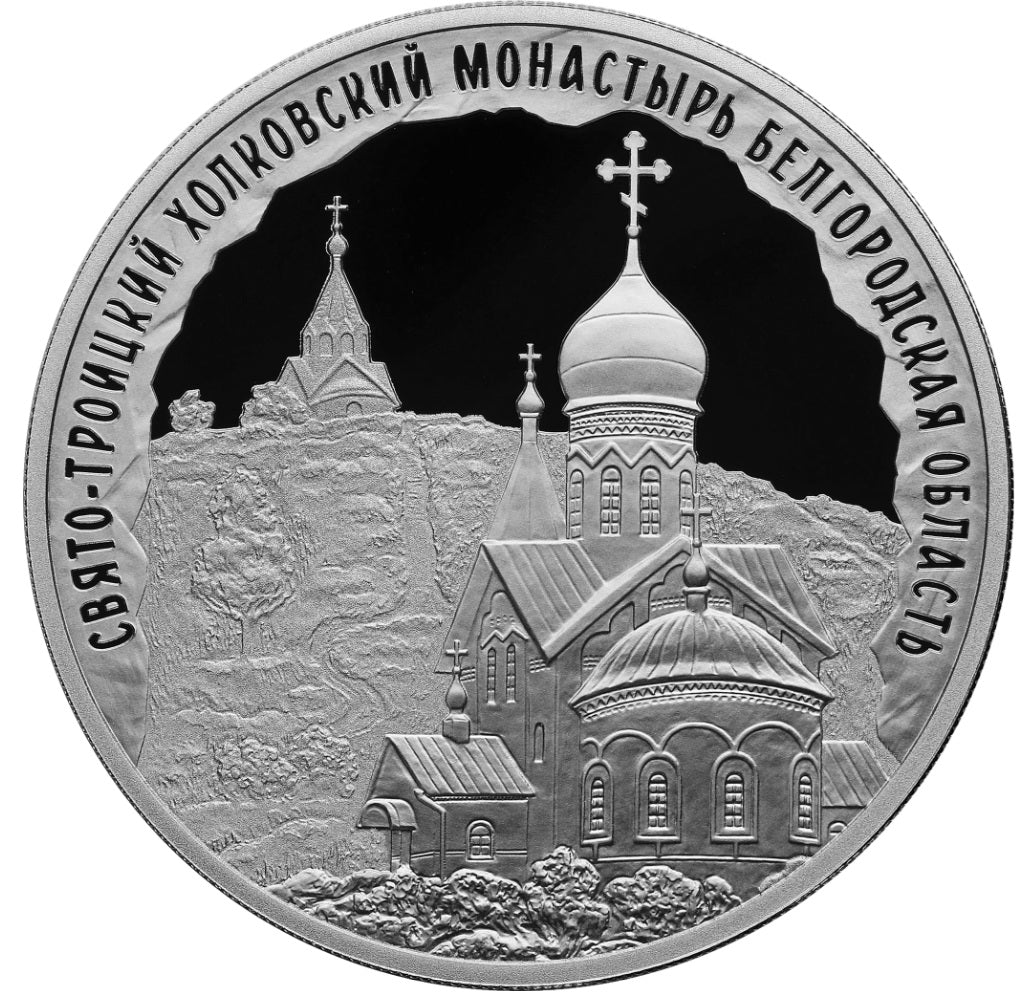 [PRE-ORDER] 2022 3 rubles The Holy Trinity Kholki Monastery 1oz Silver