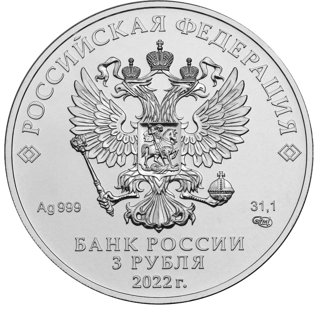 [PRE-ORDER] 2022 3 rubles Saint George the Victorious Silver coin 1oz Russia (Copy)