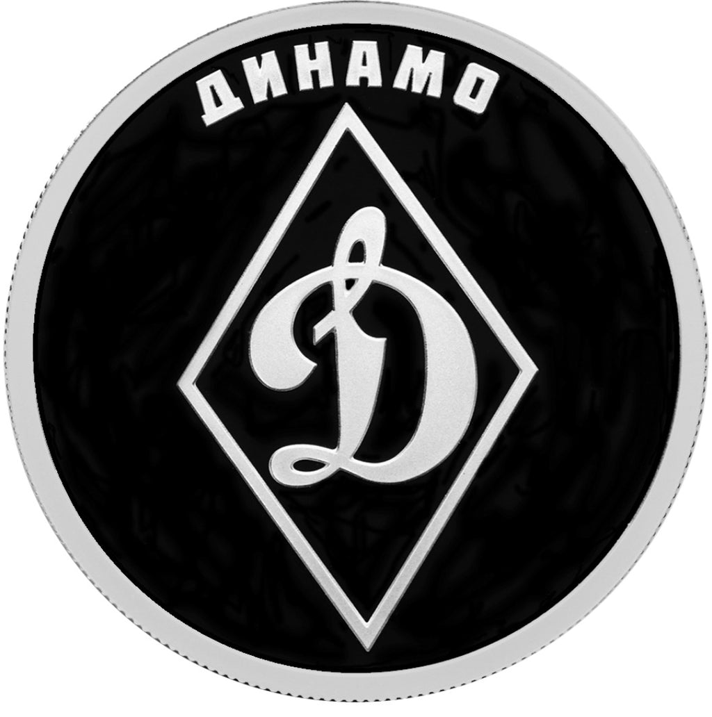[PRE-ORDER] 2023 1 Ruble Dynamo Series: Russian Sports 0.25oz Silver