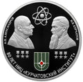 2023 3 Rubles The 80th Anniversary of the National Research Centre Kurchatov Institute and the 120th Anniversary of the Birth of Academicians Igor Kurchatov and Anatoly Alexandrov