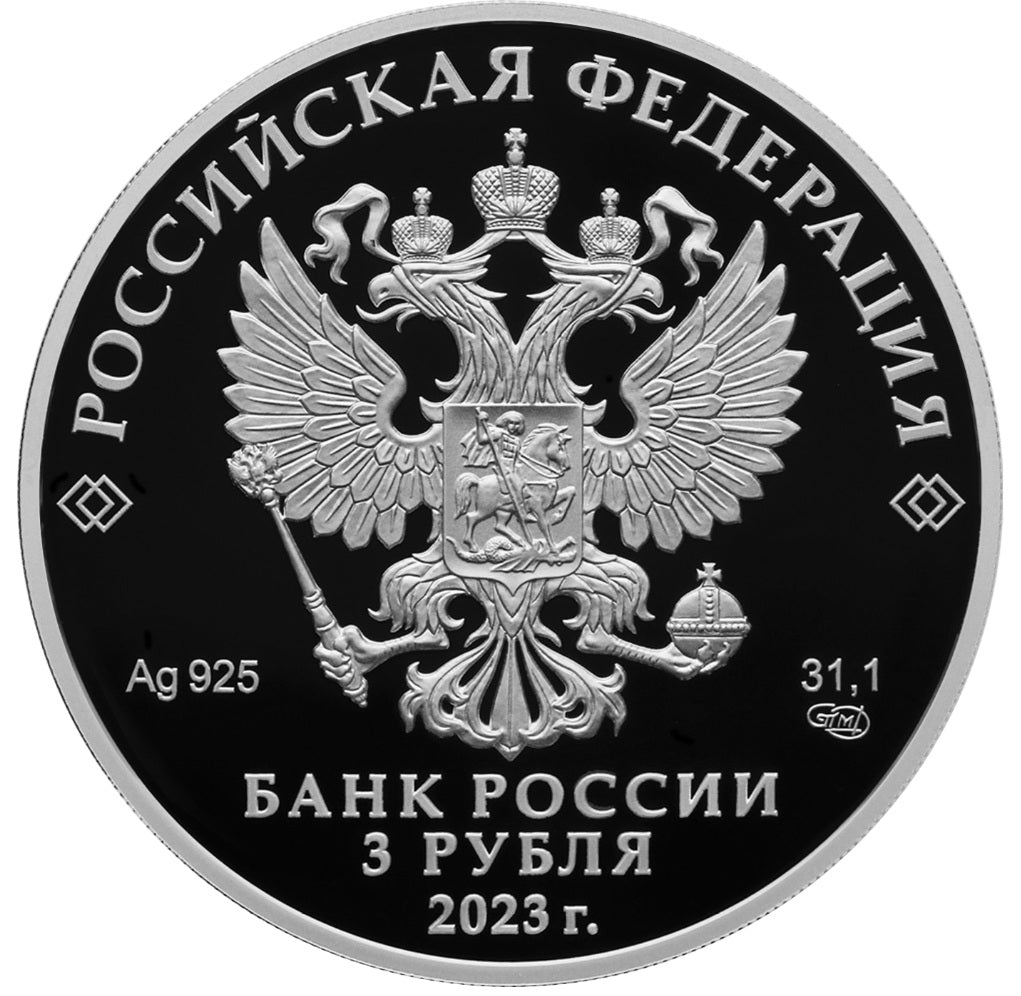2023 3 Rubles The 80th Anniversary of the National Research Centre Kurchatov Institute and the 120th Anniversary of the Birth of Academicians Igor Kurchatov and Anatoly Alexandrov