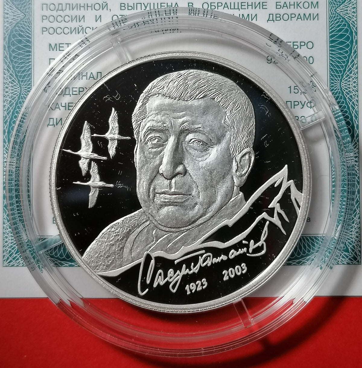 [PRE-ORDER] 2023 2 Rubles Poet Rasul Gamzatov 0.5oz Silver Proof