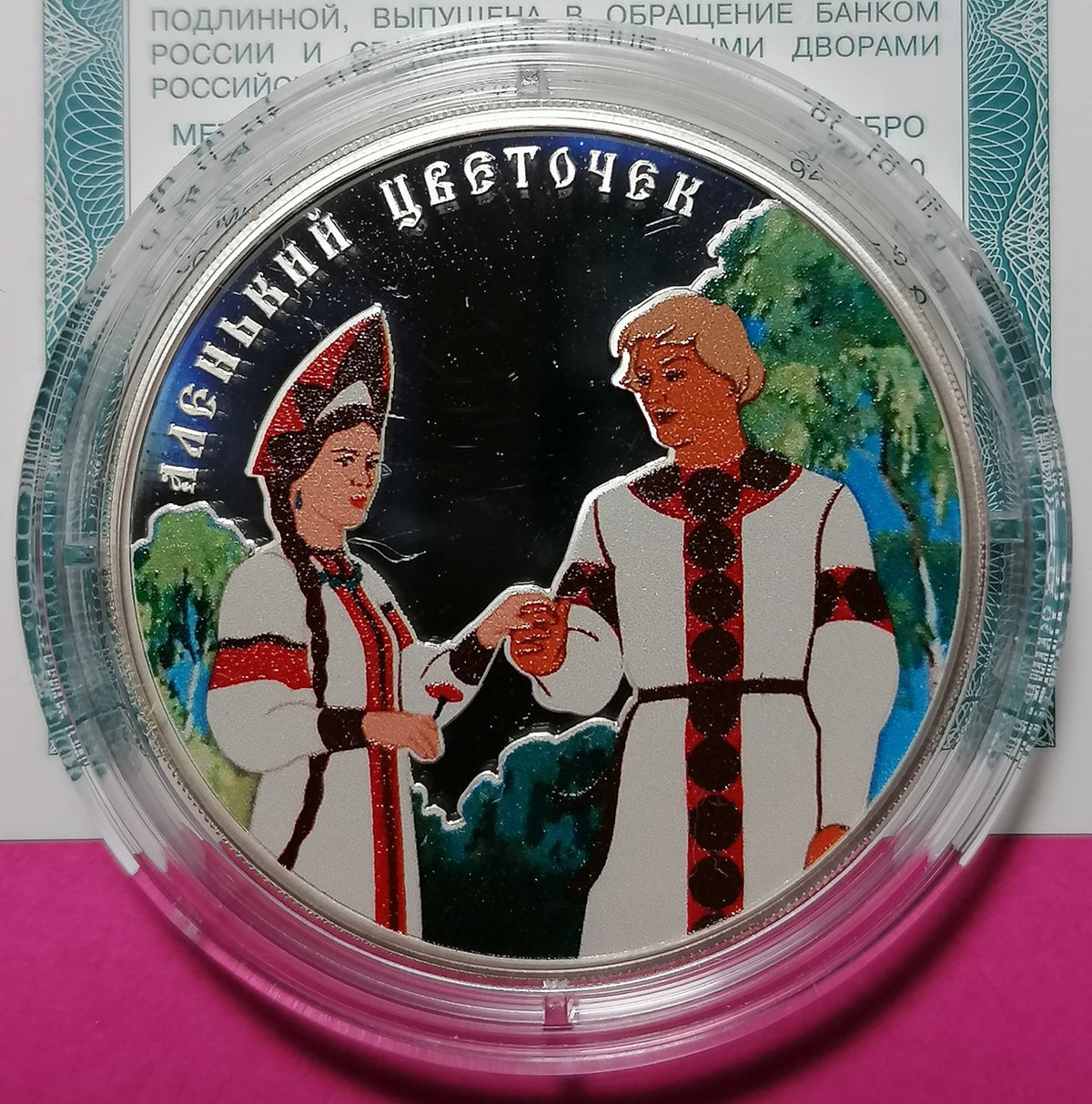 2023 3 rubles The Scarlet Flower Russian (Soviet) Animation 1oz Silver coin