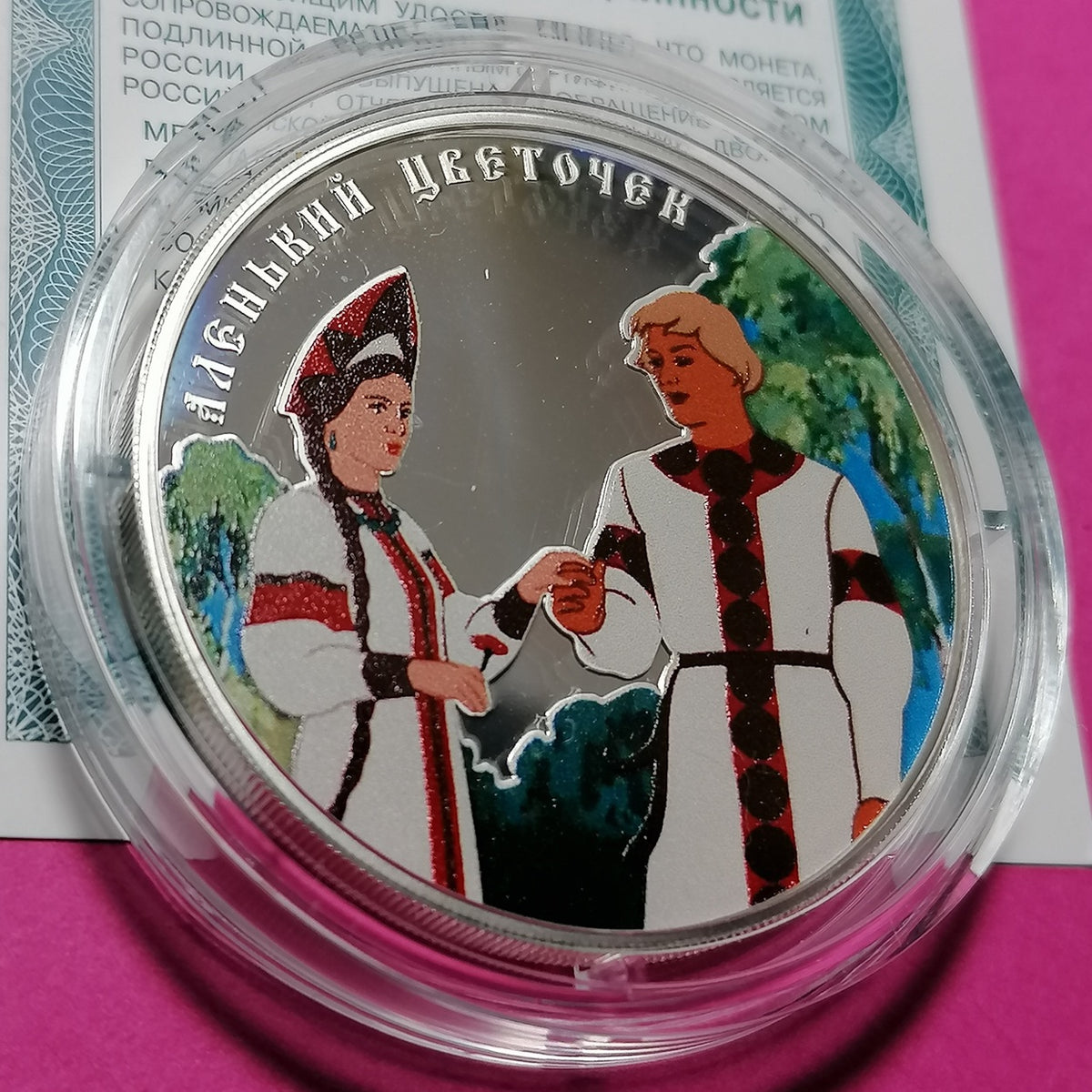 2023 3 rubles The Scarlet Flower Russian (Soviet) Animation 1oz Silver coin