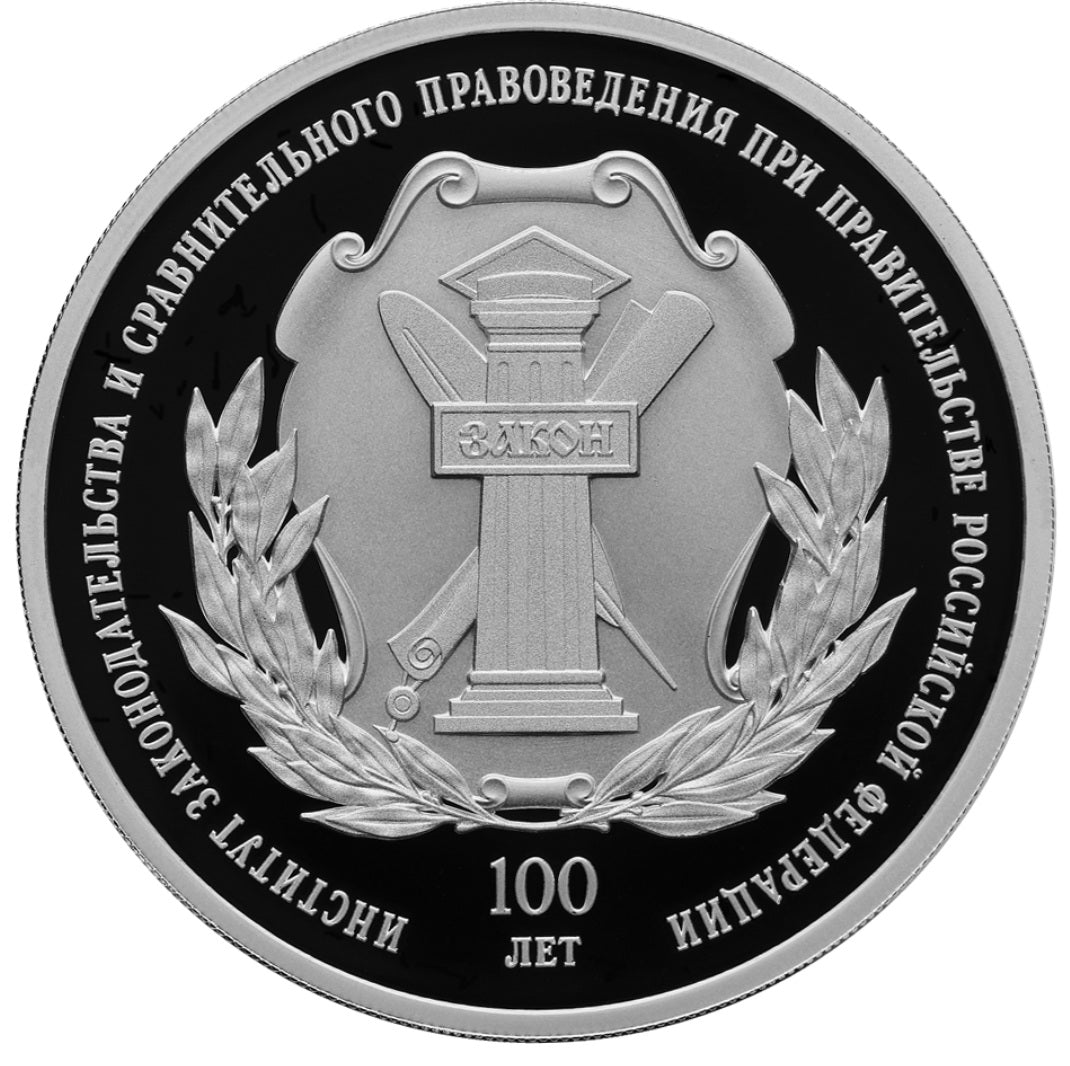 [PRE-ORDER] 2023 3 Rubles "100th Ann of the Institute of Legislation & Law" 1oz Silver Proof