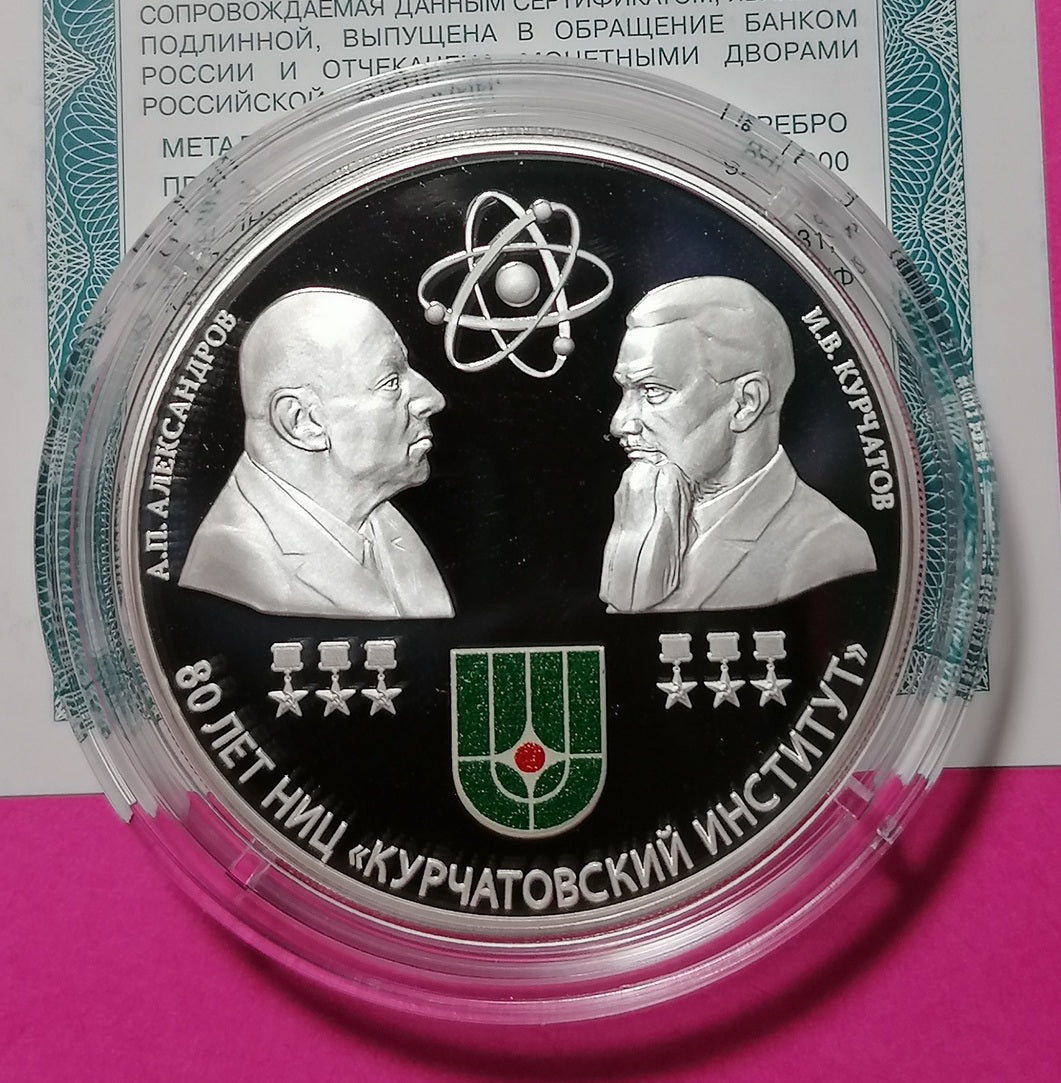 2023 3 Rubles The 80th Anniversary of the National Research Centre Kurchatov Institute and the 120th Anniversary of the Birth of Academicians Igor Kurchatov and Anatoly Alexandrov Russian Silver coin